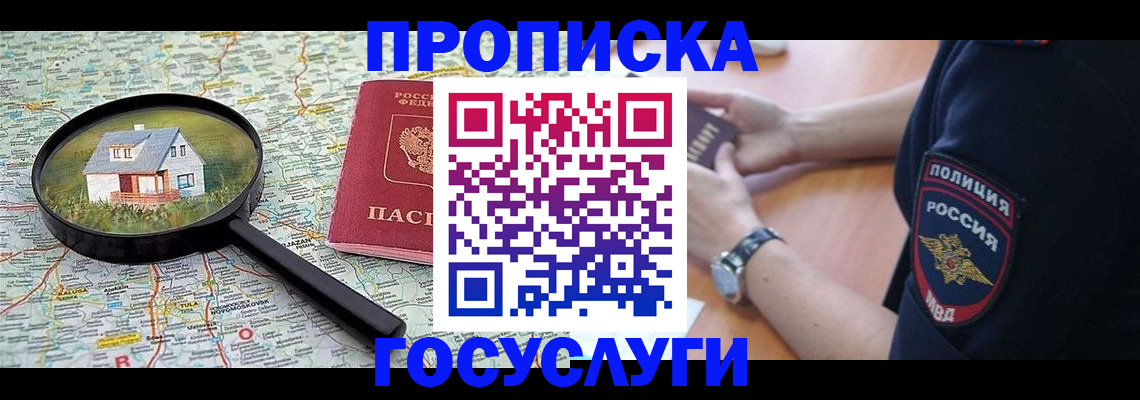 прописка ребенка в Лабытнанги