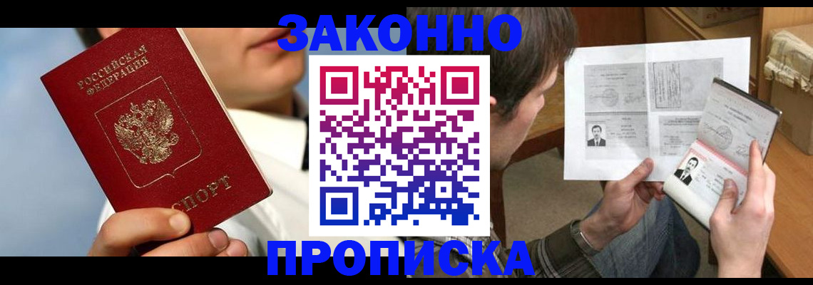 прописка регистрация в Лабытнанги