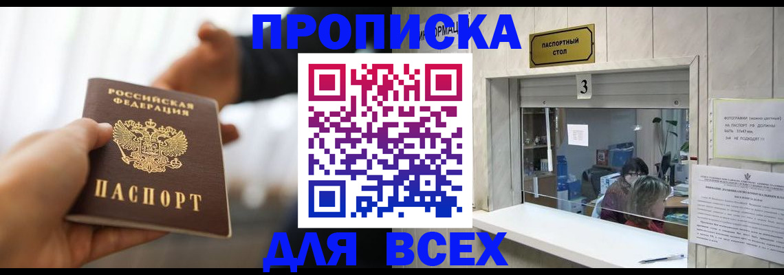 прописка 2025 в Лабытнанги