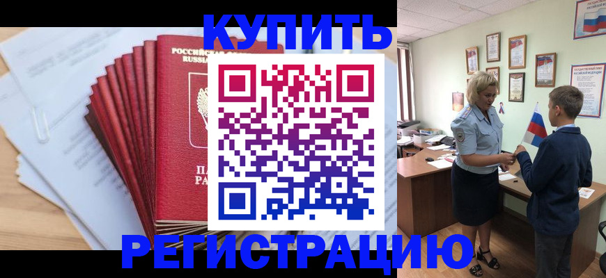 прописка для военкомата в Лабытнанги